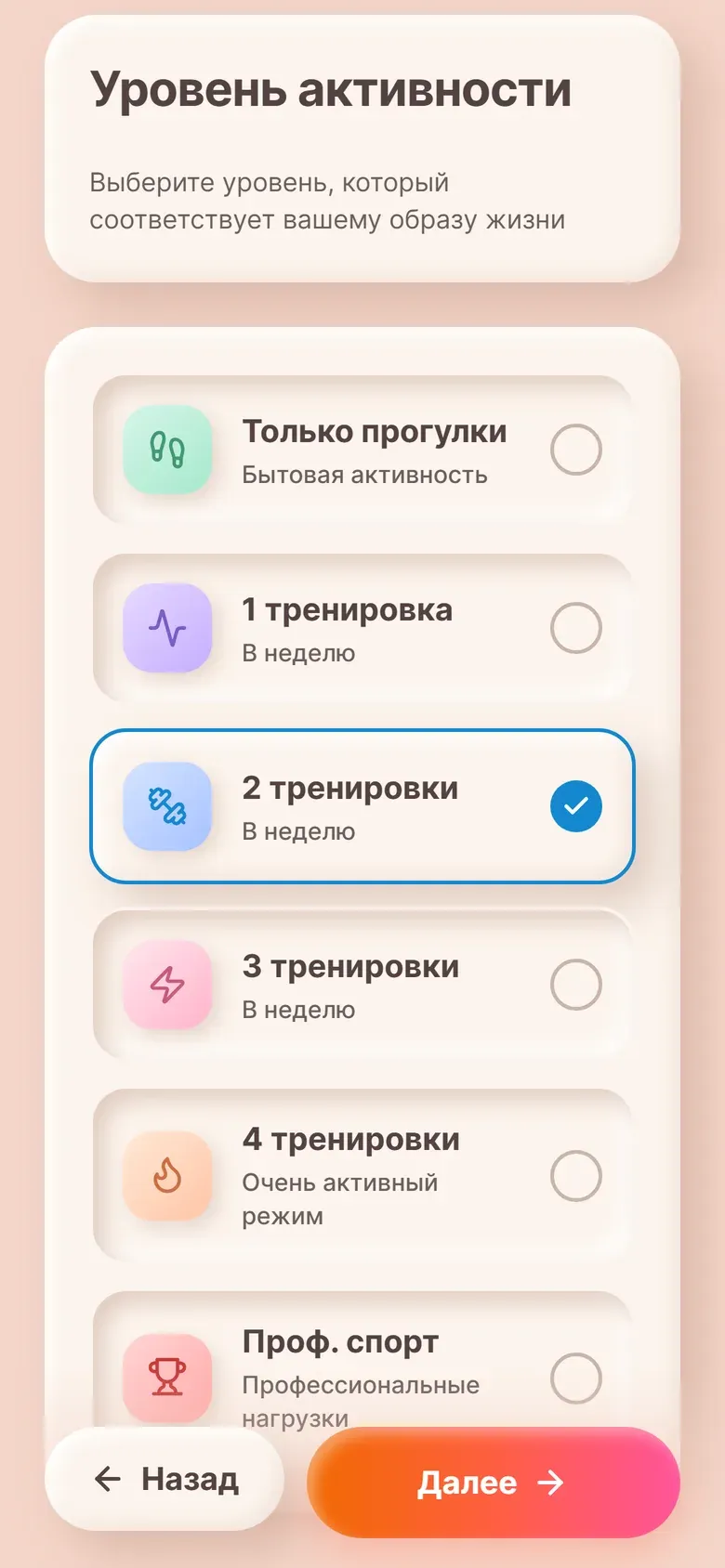 Выбор уровня активности