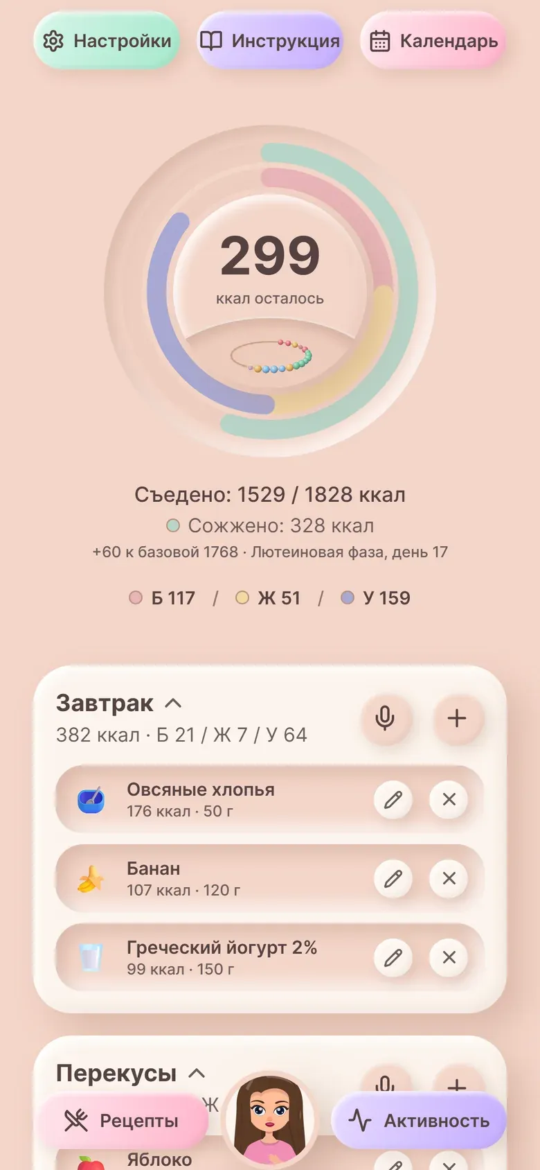 Главный экран приложения: кольцо калорий с мини-браслетом цикла, съедено и сожжено за день, БЖУ и завтрак