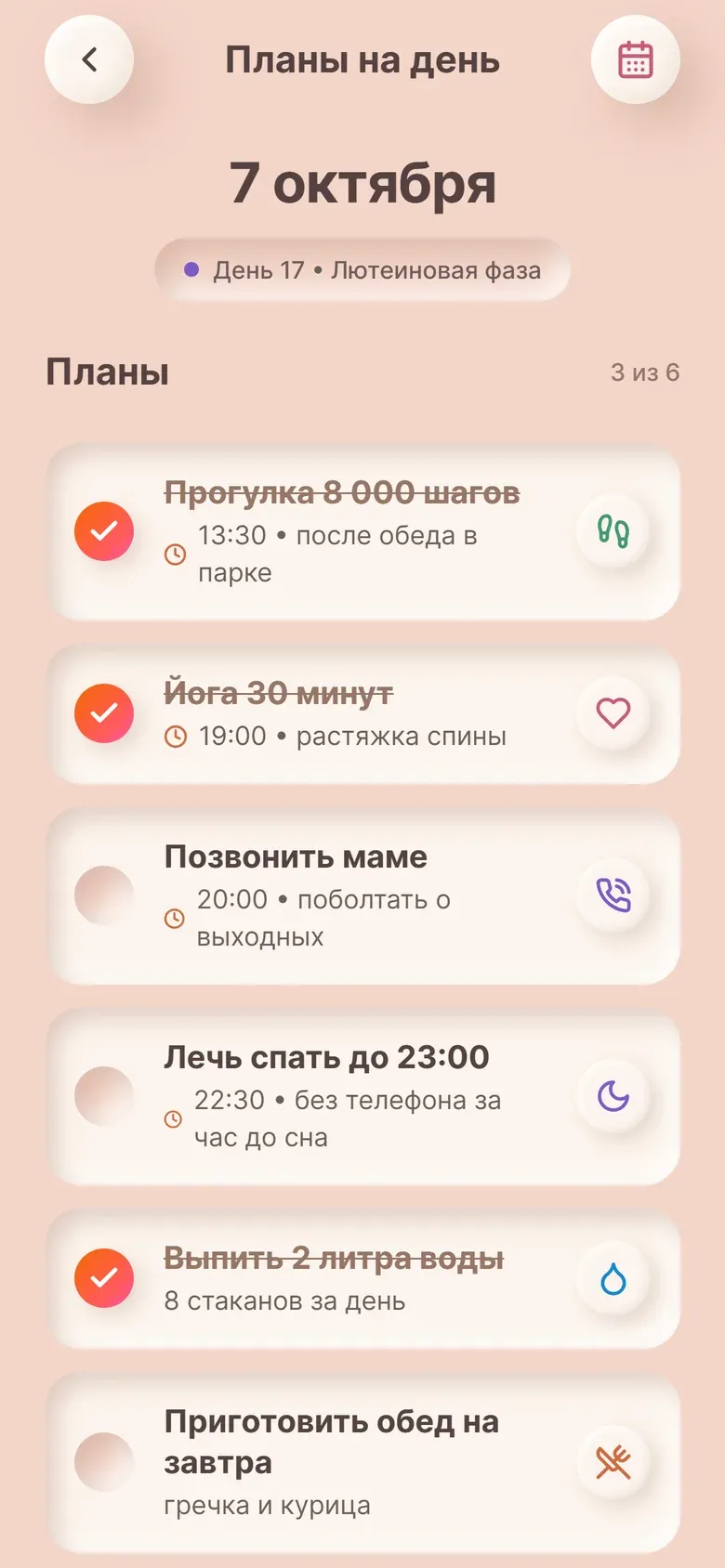 Планы на день со временем и отметками