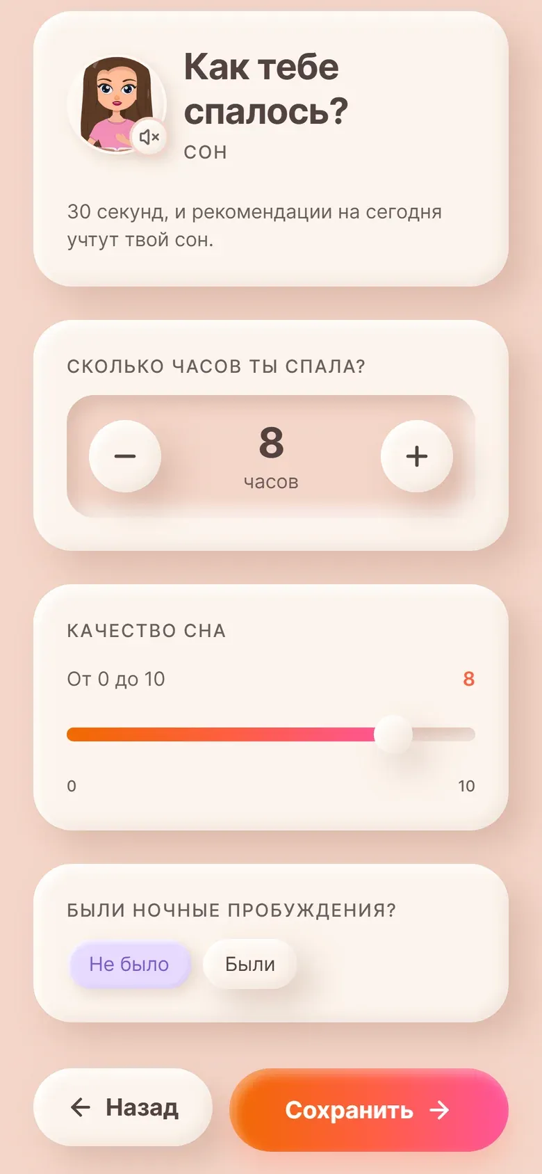 Утренний опрос сна: часы, качество и пробуждения