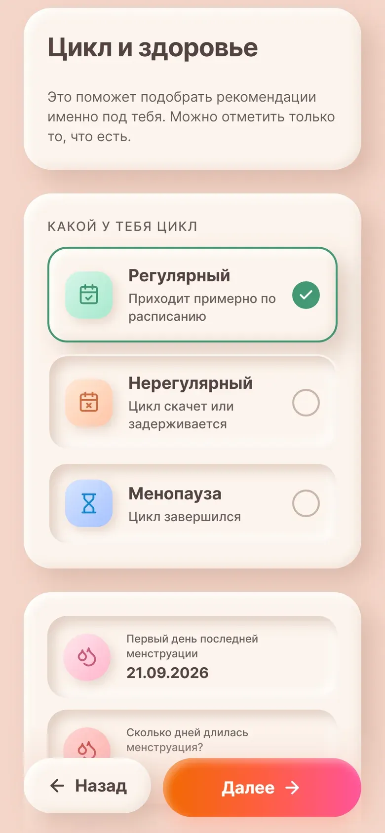 Анкета: цикл и здоровье