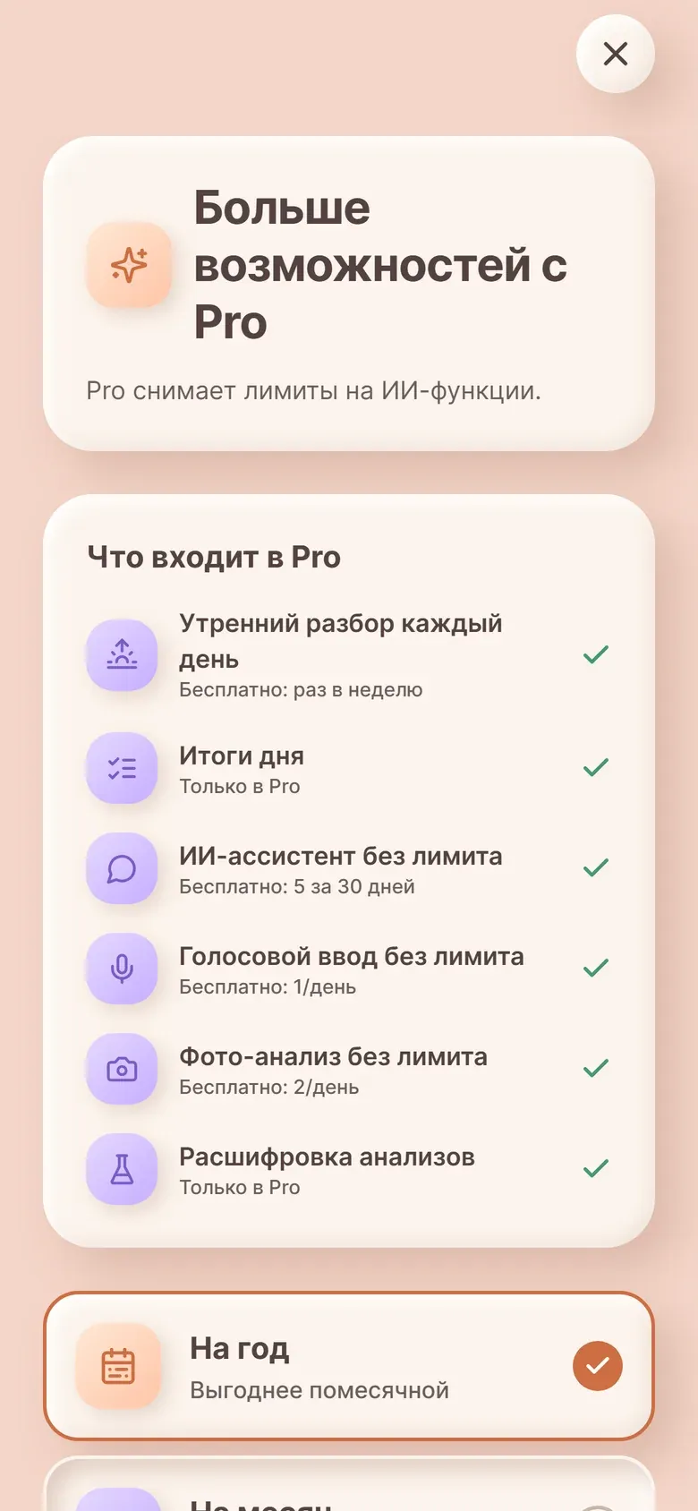 Что входит в Pro