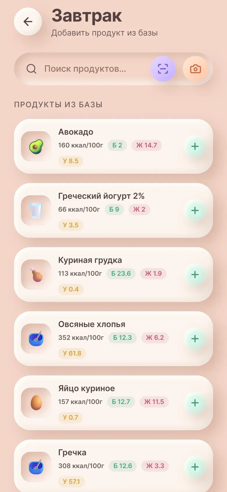 Добавление продукта из базы на завтрак