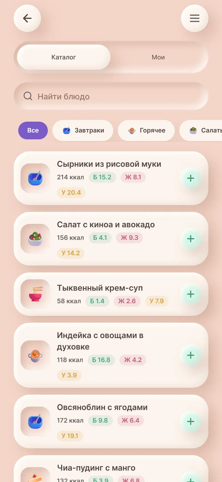 Каталог рецептов с категориями и КБЖУ