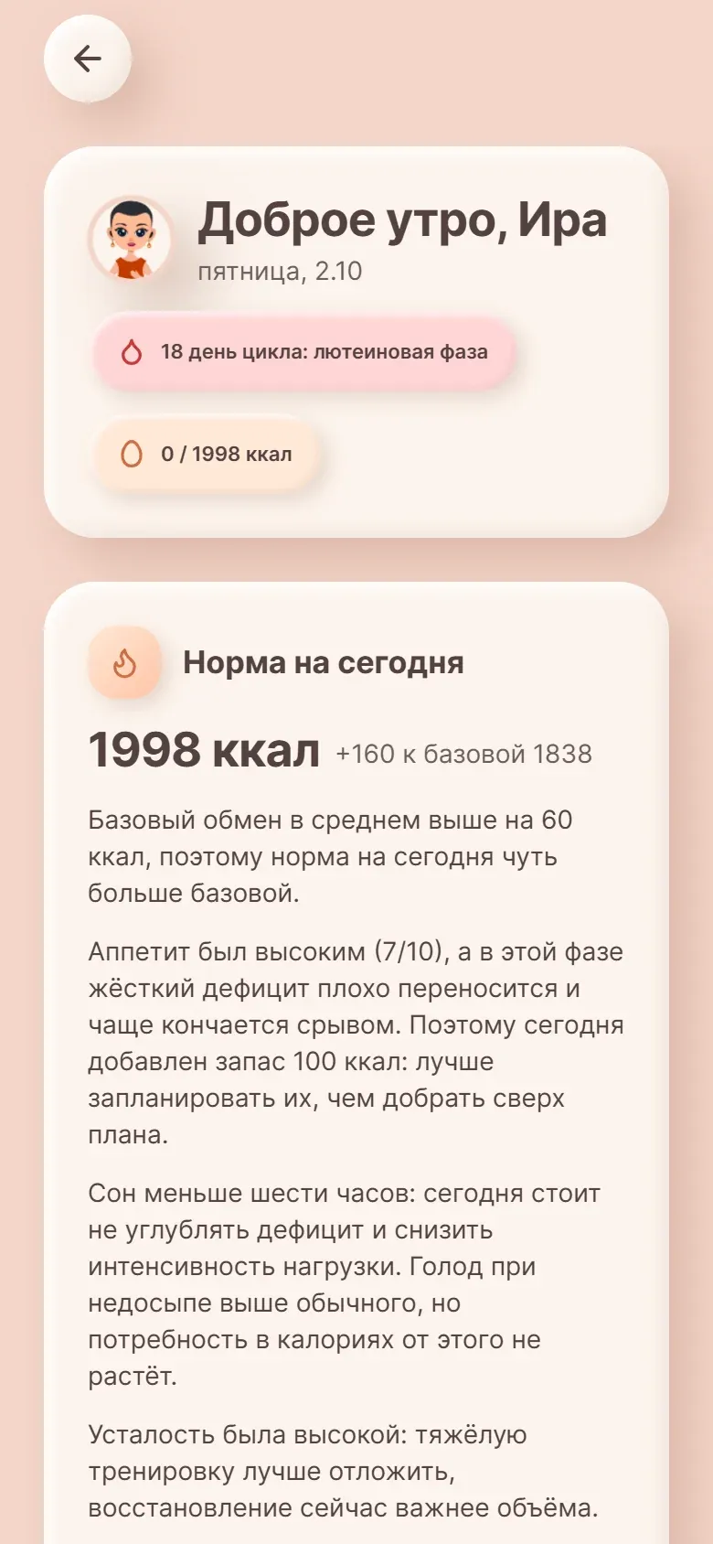 Утренний разбор «Доброе утро» с нормой на день
