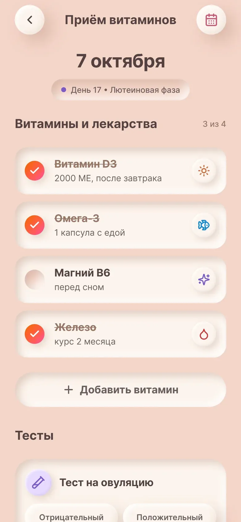 Приём витаминов: отмечено 3 из 4