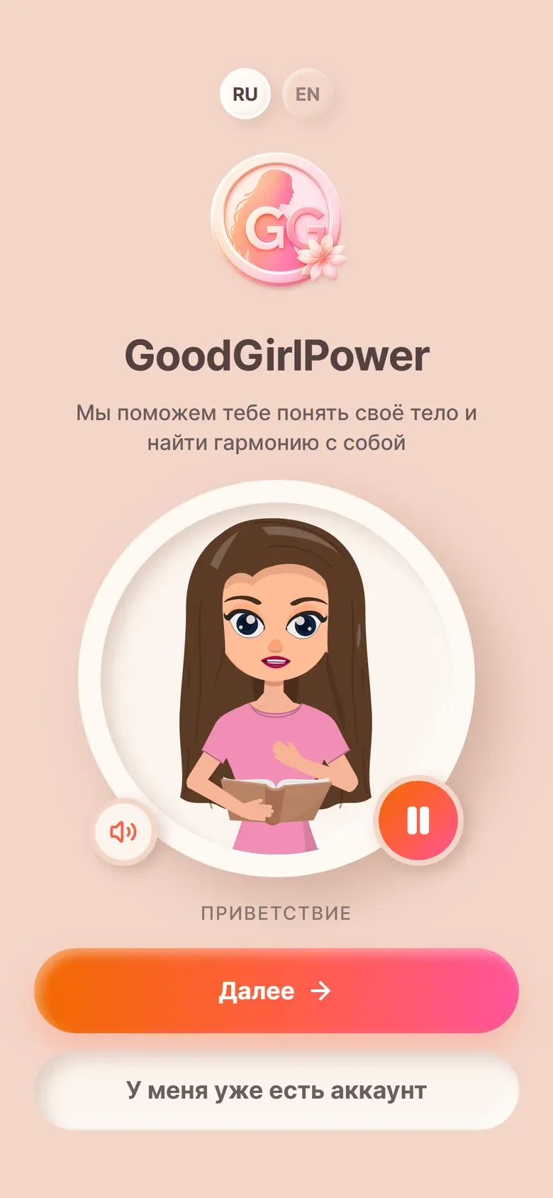 Приветствие: персонаж-ассистент говорит в круге
